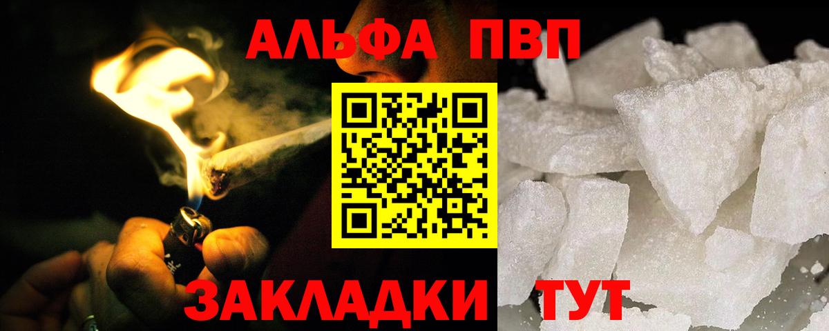 Альфа ПВП Crystall Луховицы