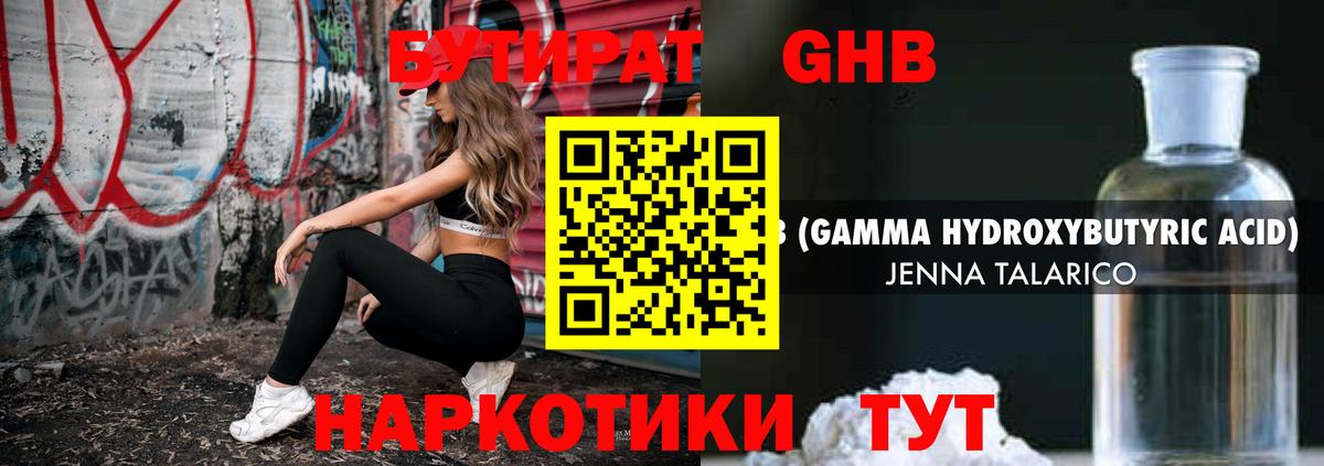 Бутират бутандиол  Вход с VPN  Луховицы 